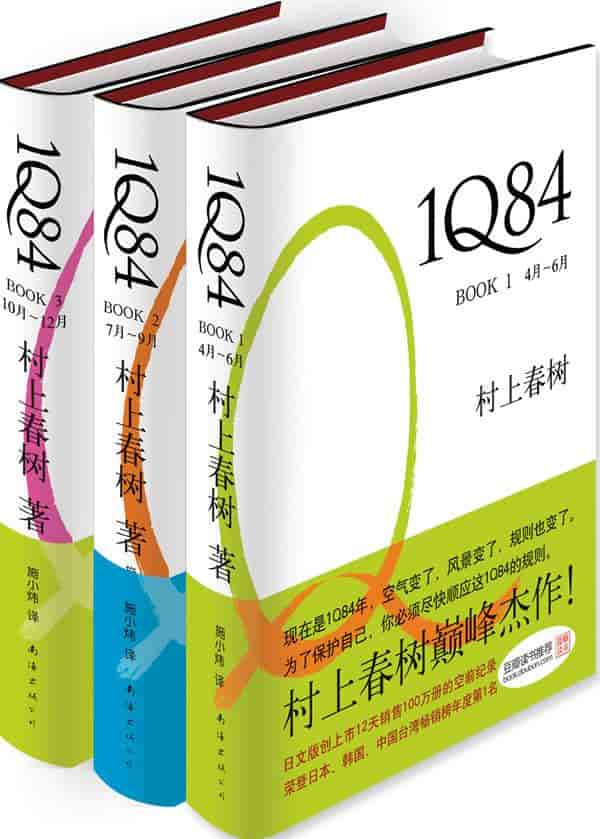 1Q84 全集 电子书 pdf  下载-超级大书