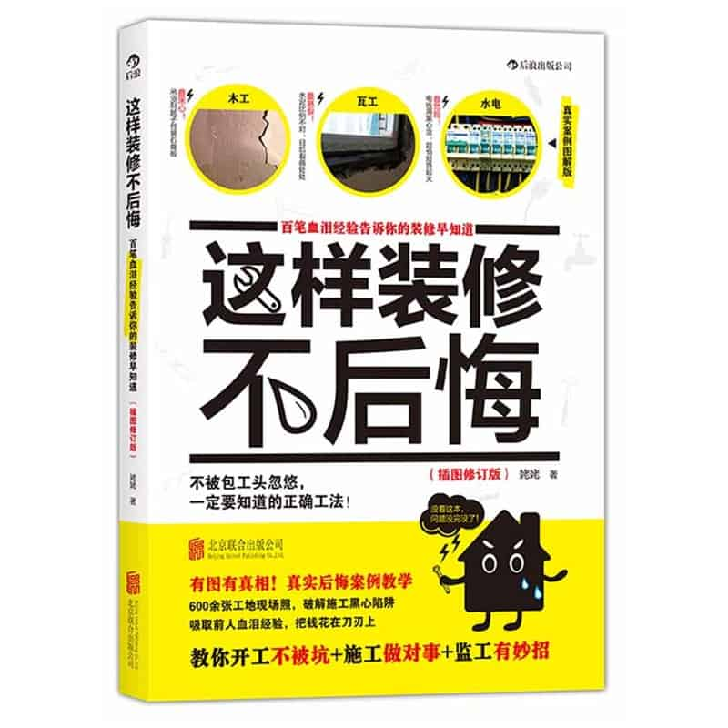 这样装修不后悔 pdf 电子书 下载