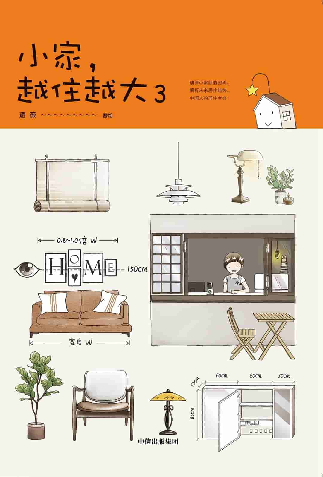 小家越住越大3 pdf 电子版 下载