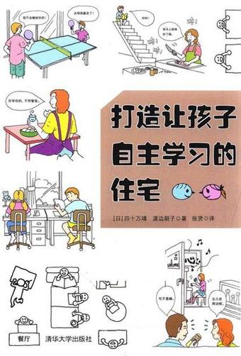 打造让孩子自主学习的住宅 pdf 电子书-超级大书