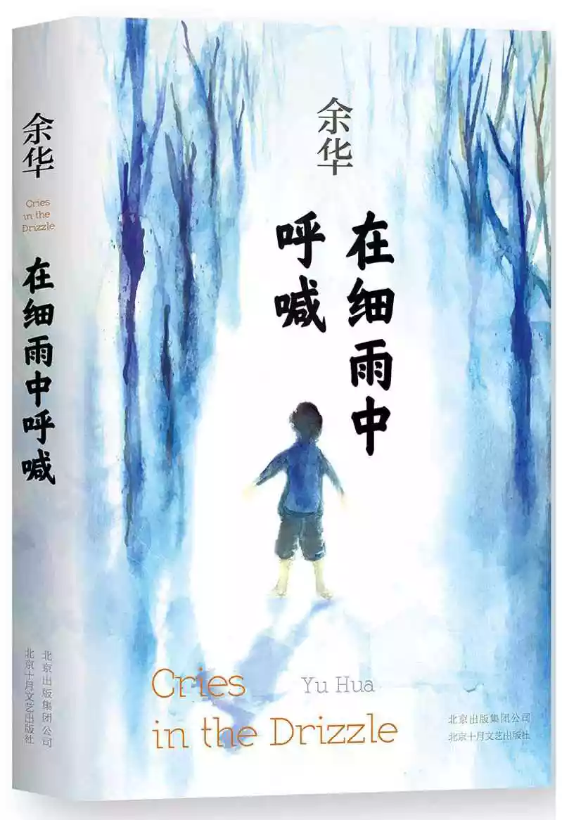 在细雨中呼喊 pdf 电子书 下载