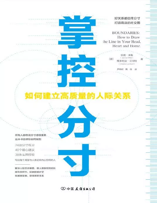 掌控分寸 pdf 电子书-超级大书