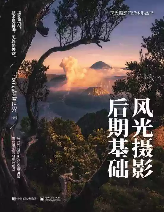 《风光摄影后期基础》PDF 电子书 下载-超级大书