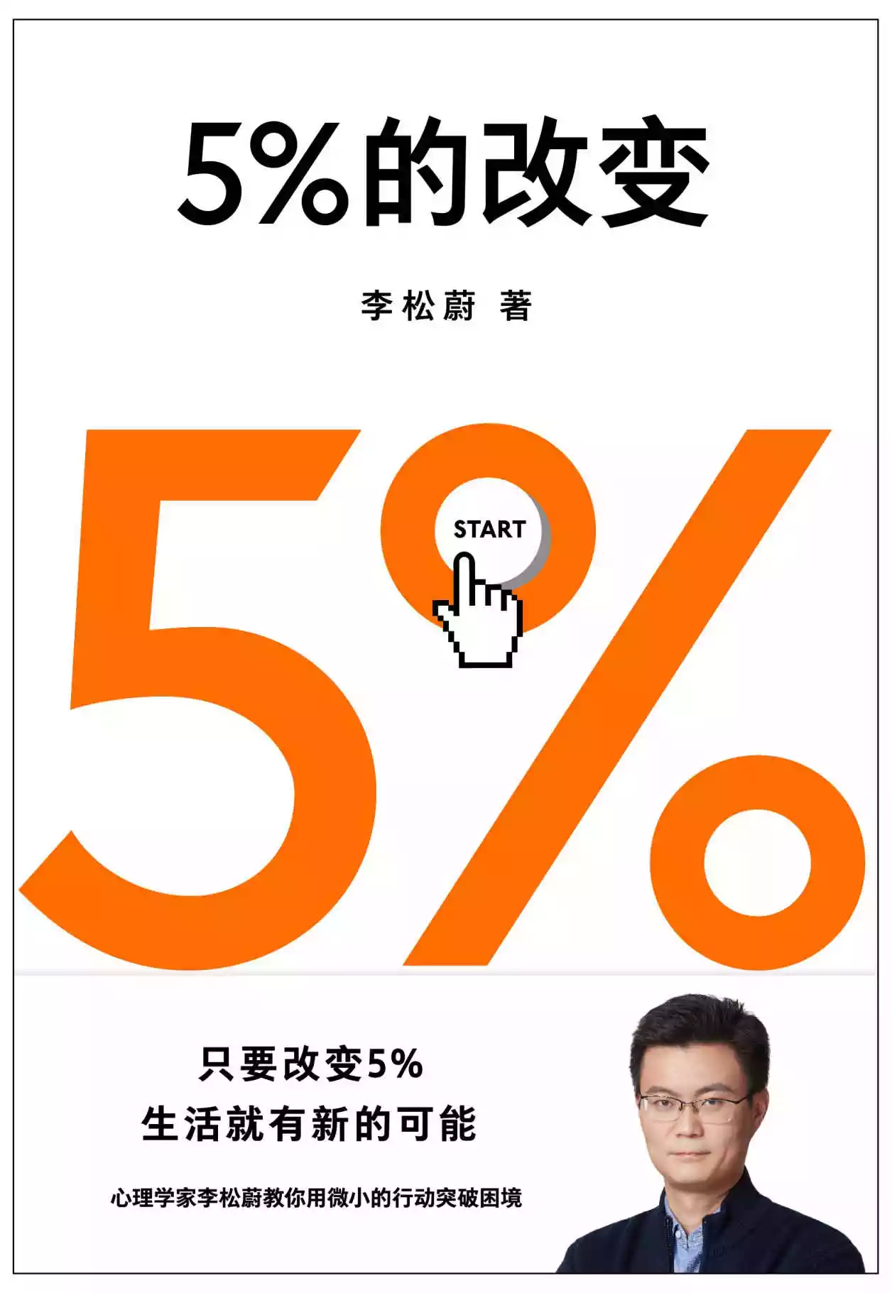 5%的改变 pdf 电子书 下载-超级大书